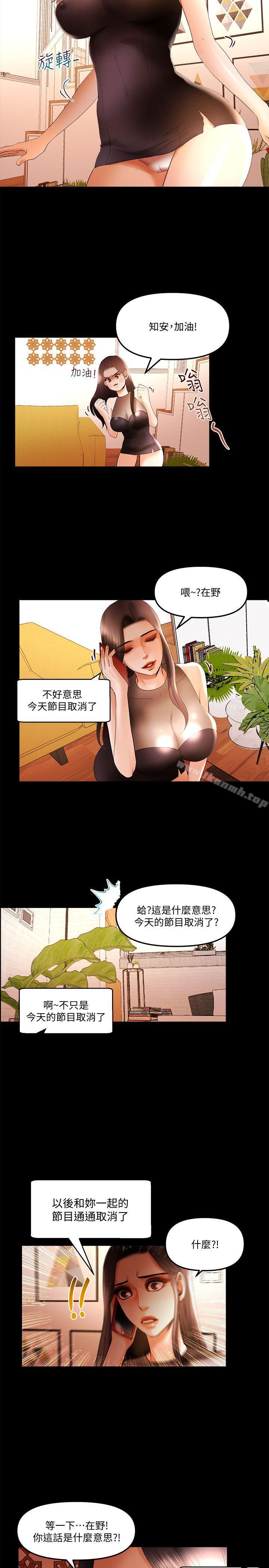 《乾爹我還要》漫画 第18話-能滿足頭號粉絲的技能