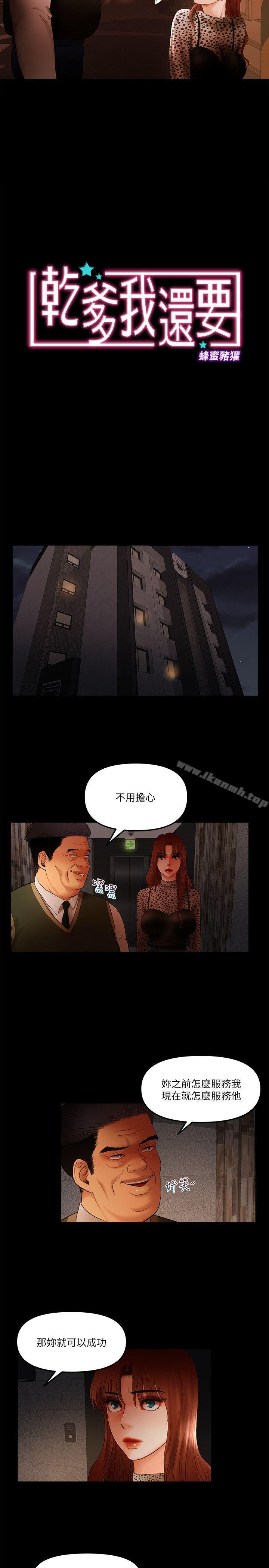 《乾爹我還要》漫画 第18話-能滿足頭號粉絲的技能