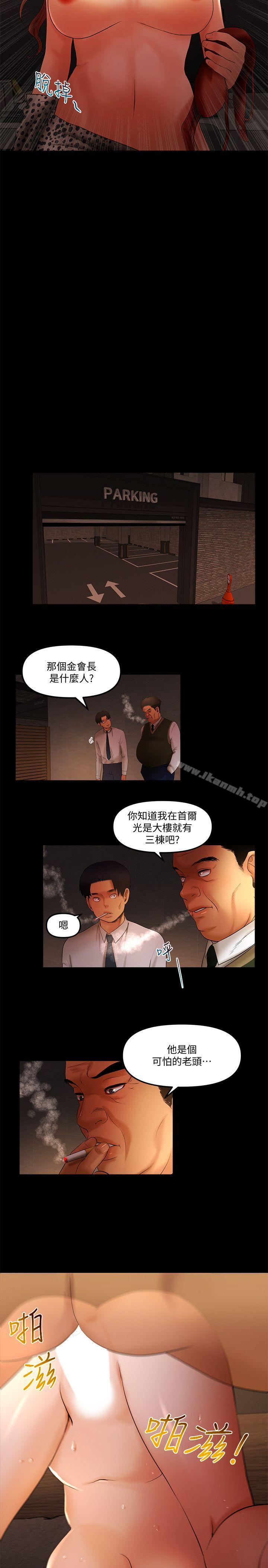 《乾爹我還要》漫画 第18話-能滿足頭號粉絲的技能