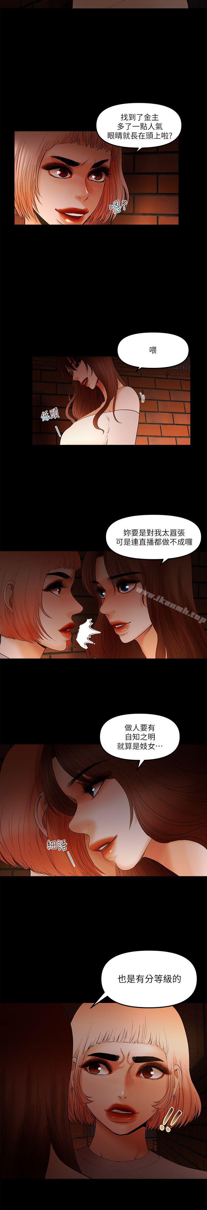 《乾爹我還要》漫画 第19話-徹底崩壞的知安