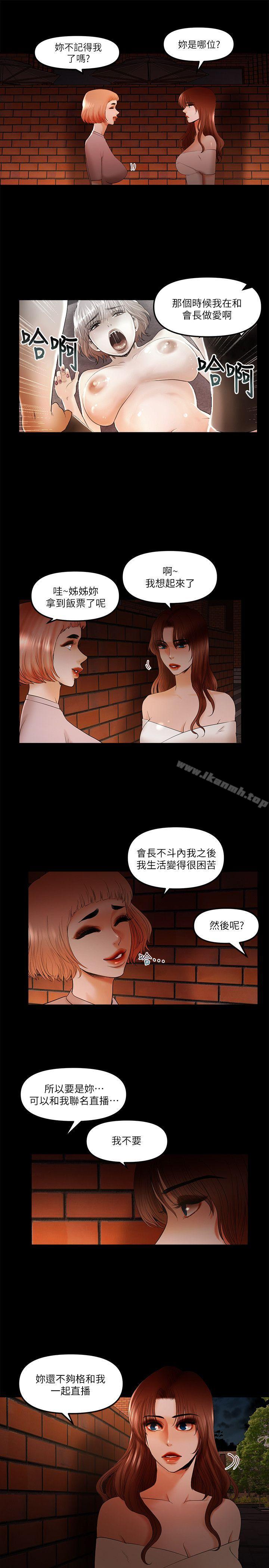 《乾爹我還要》漫画 第19話-徹底崩壞的知安