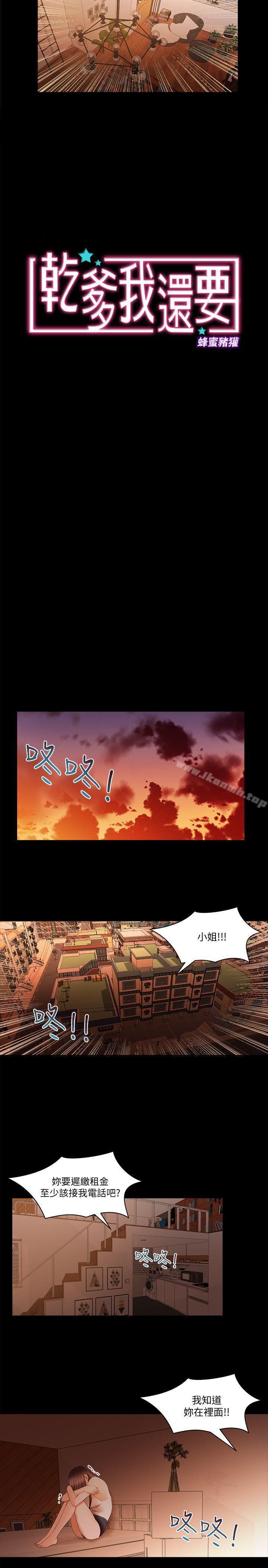 《乾爹我還要》漫画 第19話-徹底崩壞的知安
