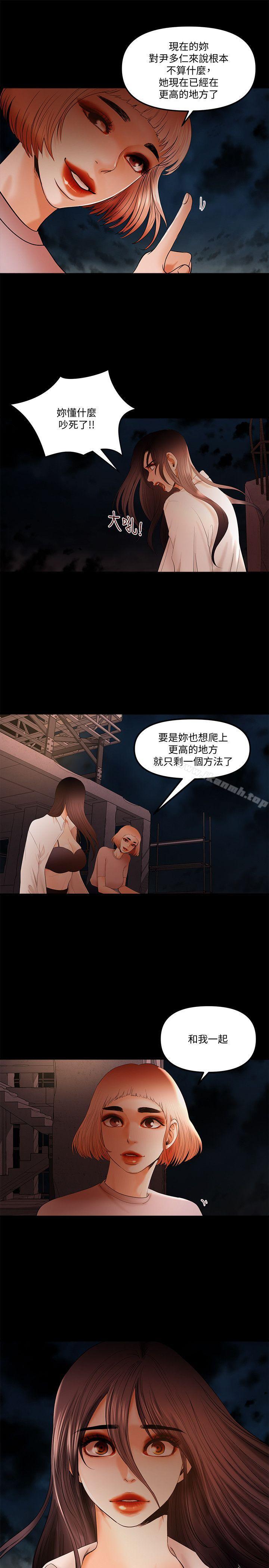 《乾爹我還要》漫画 第20話-我愛妳，我要插進去了!