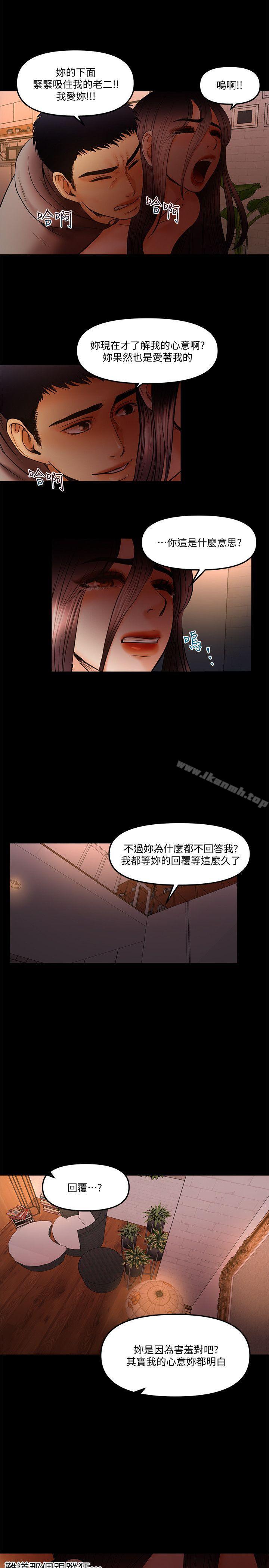 《乾爹我還要》漫画 第20話-我愛妳，我要插進去了!