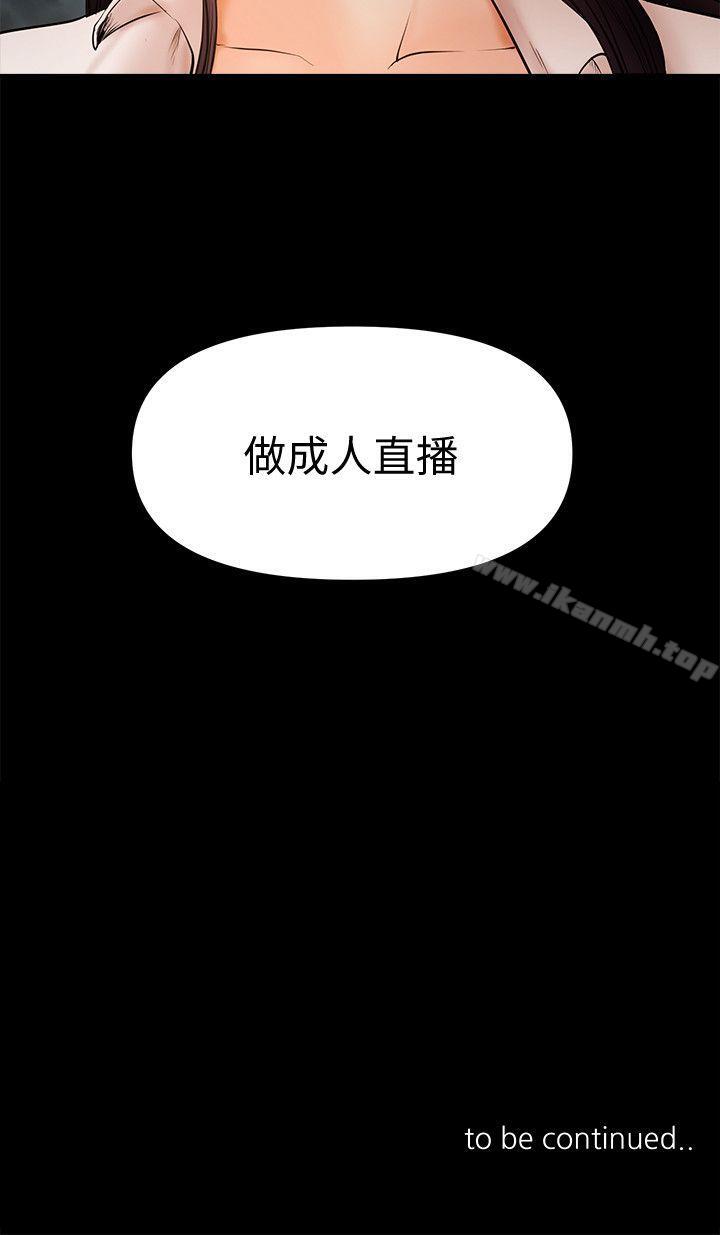 《乾爹我還要》漫画 第20話-我愛妳，我要插進去了!