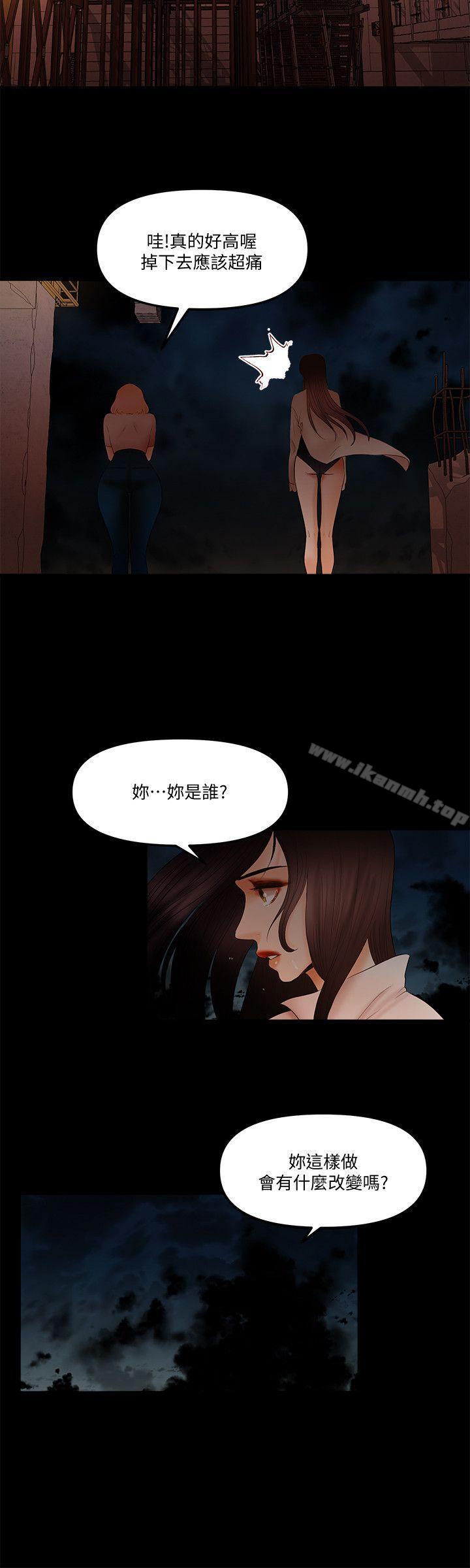 《乾爹我還要》漫画 第20話-我愛妳，我要插進去了!