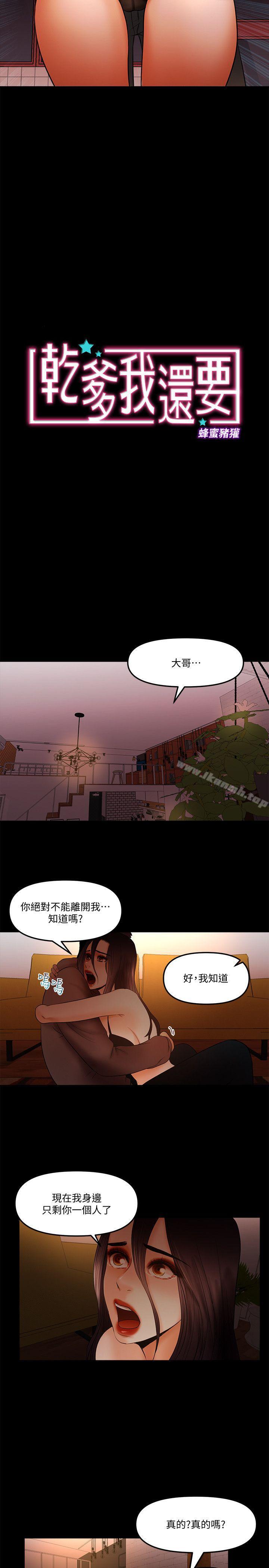 《乾爹我還要》漫画 第20話-我愛妳，我要插進去了!