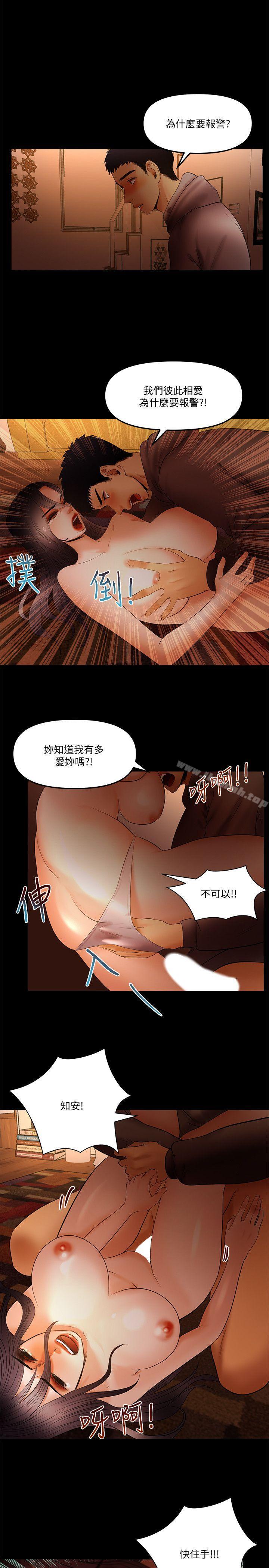 《乾爹我還要》漫画 第20話-我愛妳，我要插進去了!