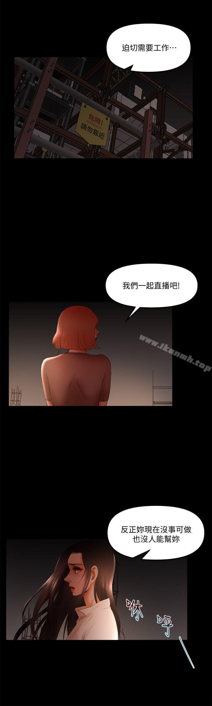 《乾爹我還要》漫画 第21話-成人直播火辣辣的裸露尺度