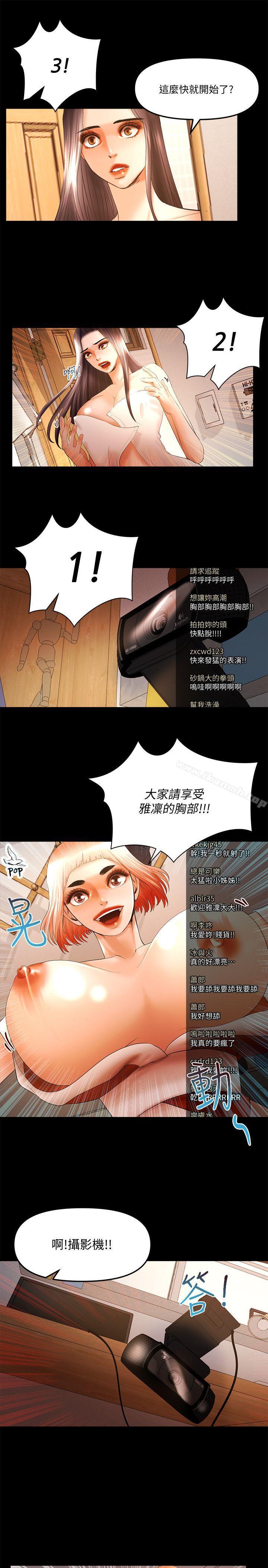 《乾爹我還要》漫画 第21話-成人直播火辣辣的裸露尺度
