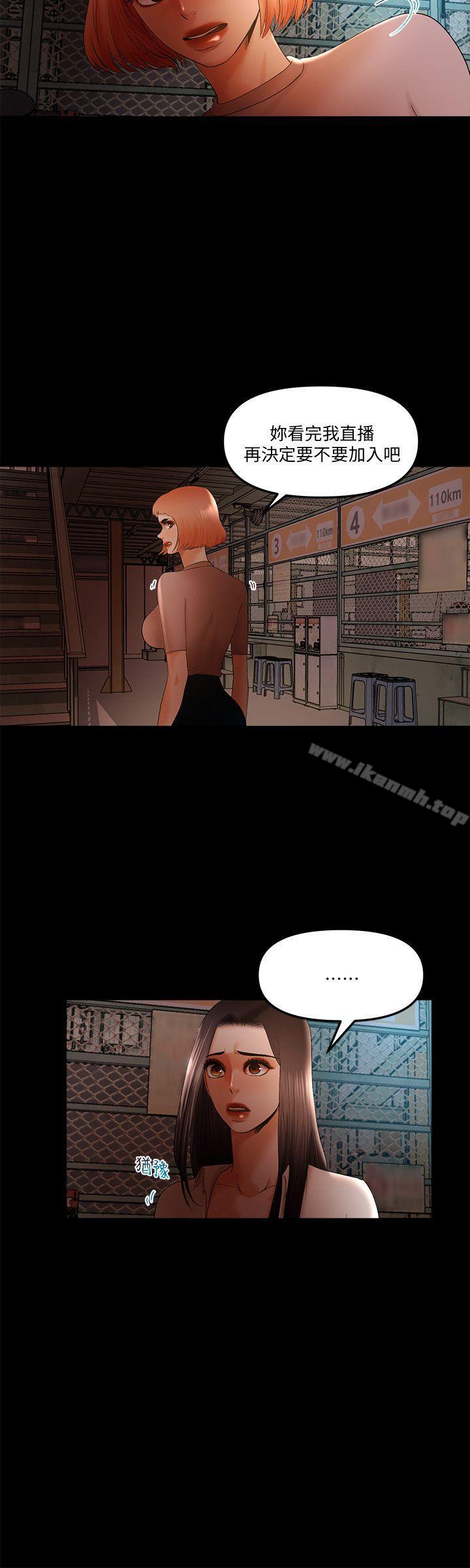 《乾爹我還要》漫画 第21話-成人直播火辣辣的裸露尺度