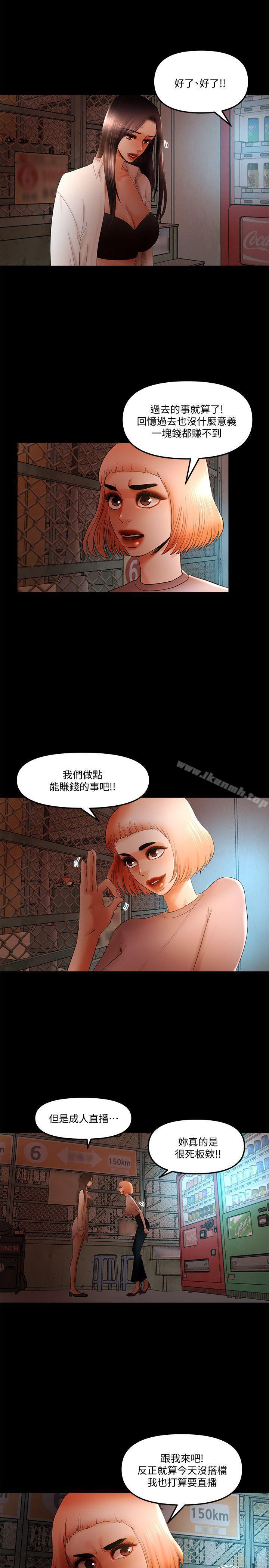 《乾爹我還要》漫画 第21話-成人直播火辣辣的裸露尺度