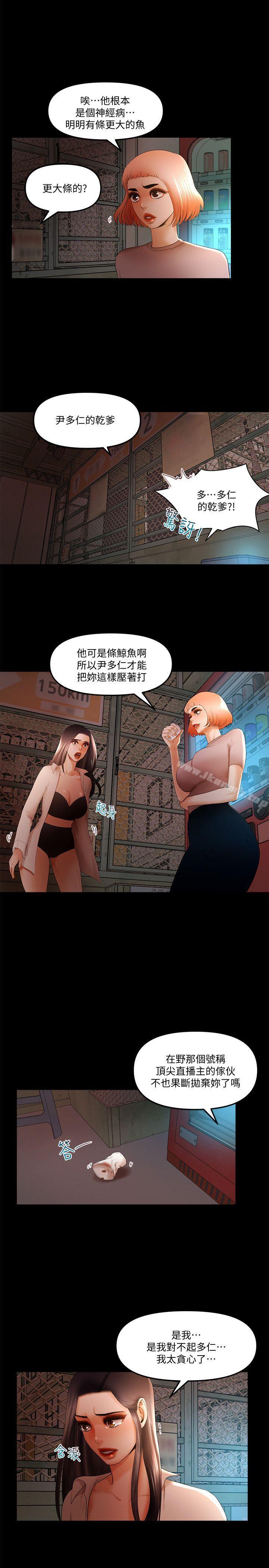 《乾爹我還要》漫画 第21話-成人直播火辣辣的裸露尺度
