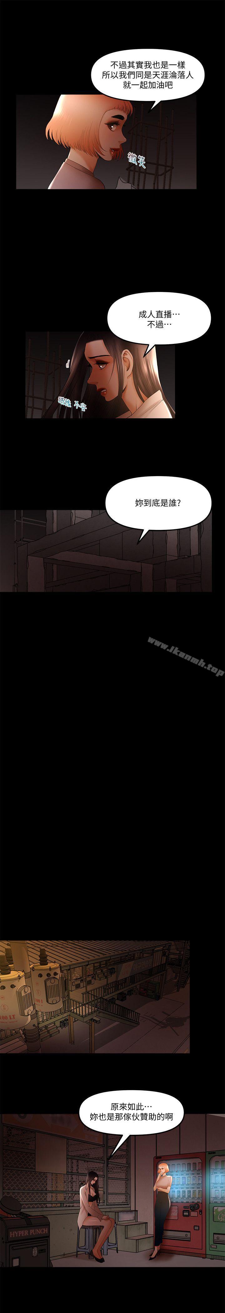 《乾爹我還要》漫画 第21話-成人直播火辣辣的裸露尺度