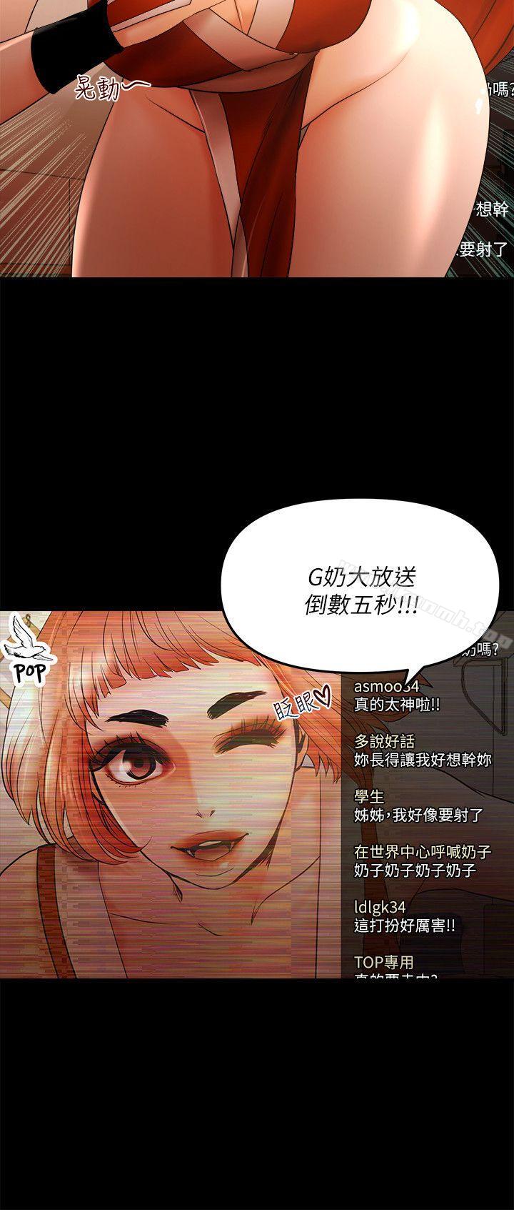 《乾爹我還要》漫画 第21話-成人直播火辣辣的裸露尺度