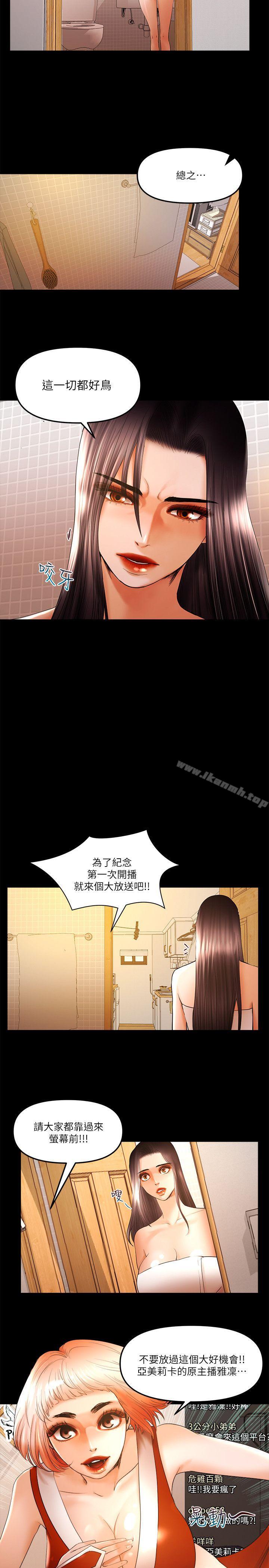《乾爹我還要》漫画 第21話-成人直播火辣辣的裸露尺度