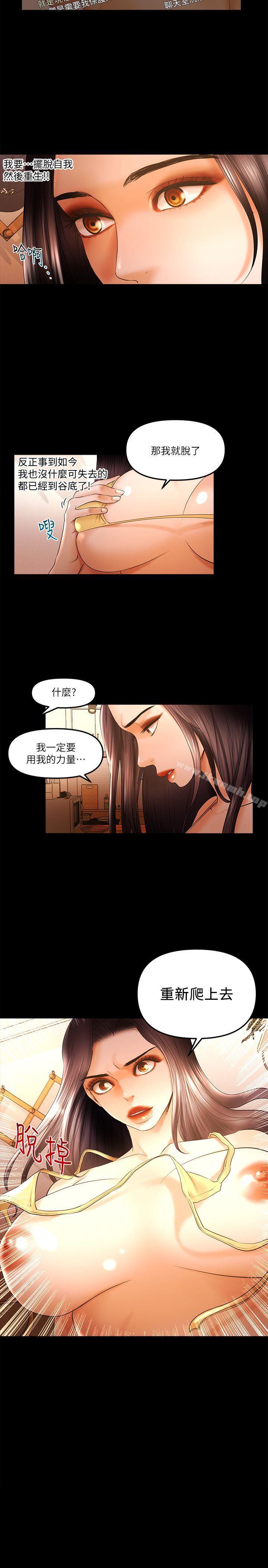 《乾爹我還要》漫画 第22話-那我就脫