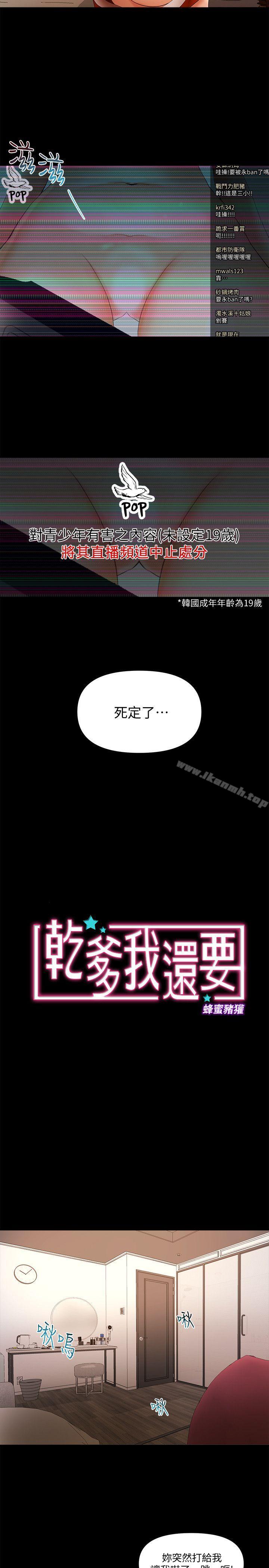 《乾爹我還要》漫画 第22話-那我就脫