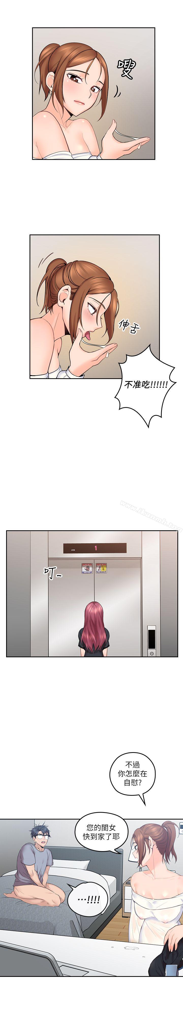 《親愛的大叔》漫画 第1話-慾望的化身