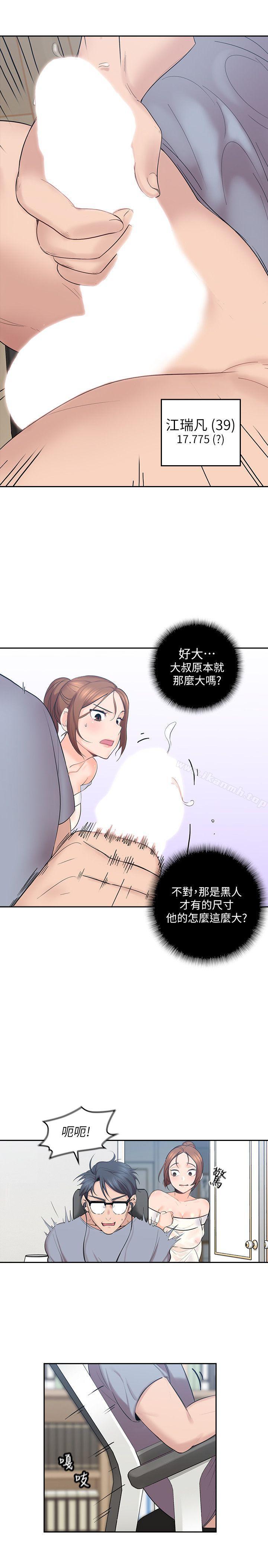 《親愛的大叔》漫画 第1話-慾望的化身
