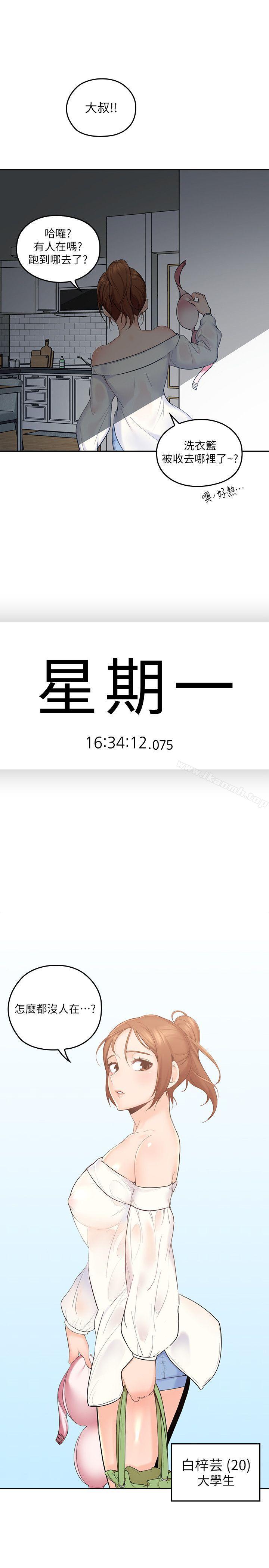 《親愛的大叔》漫画 第1話-慾望的化身
