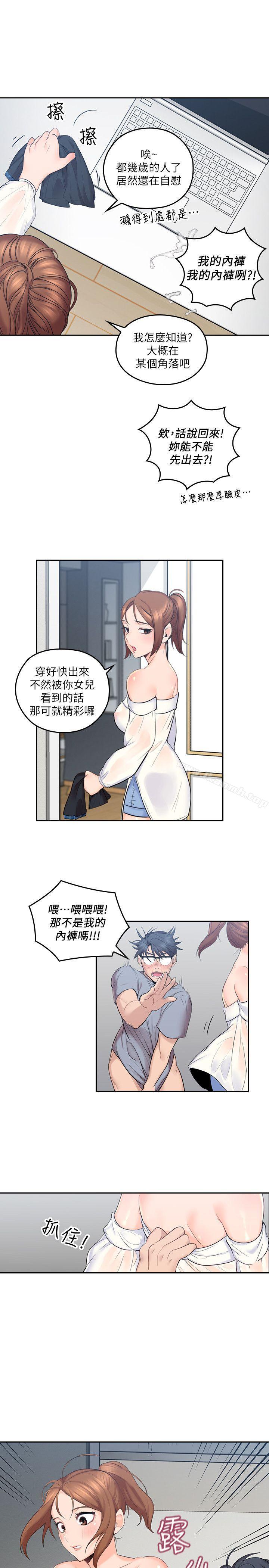《親愛的大叔》漫画 第1話-慾望的化身