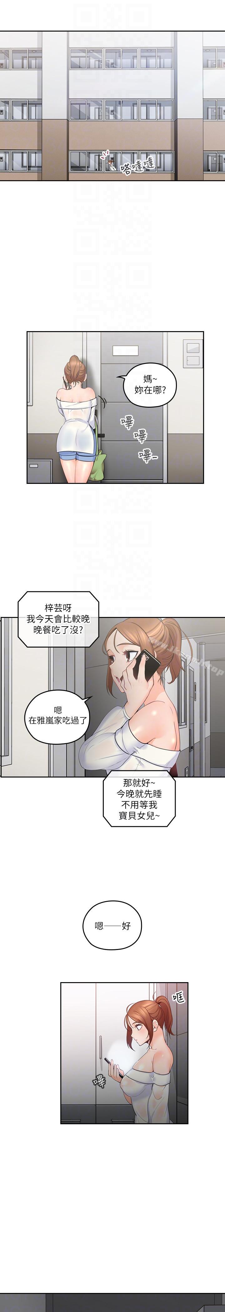 《親愛的大叔》漫画 第2話-渾身酥麻的初體驗