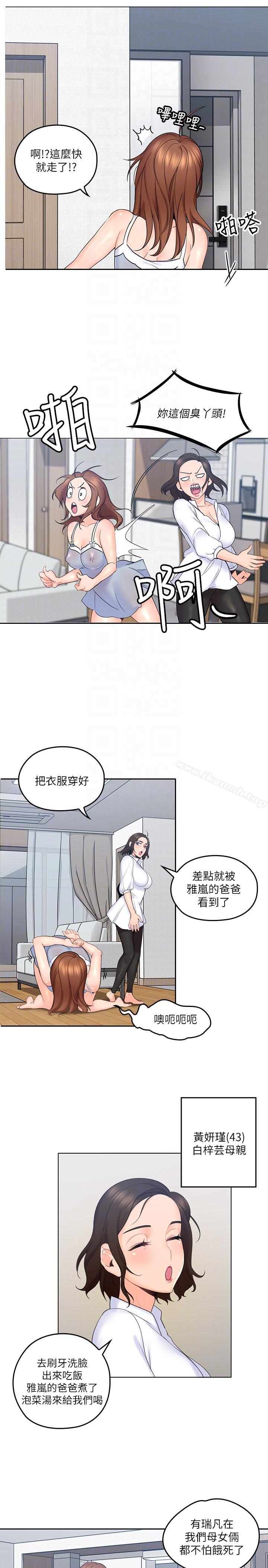 《親愛的大叔》漫画 第3話-大叔的肉棒，我概括承受!