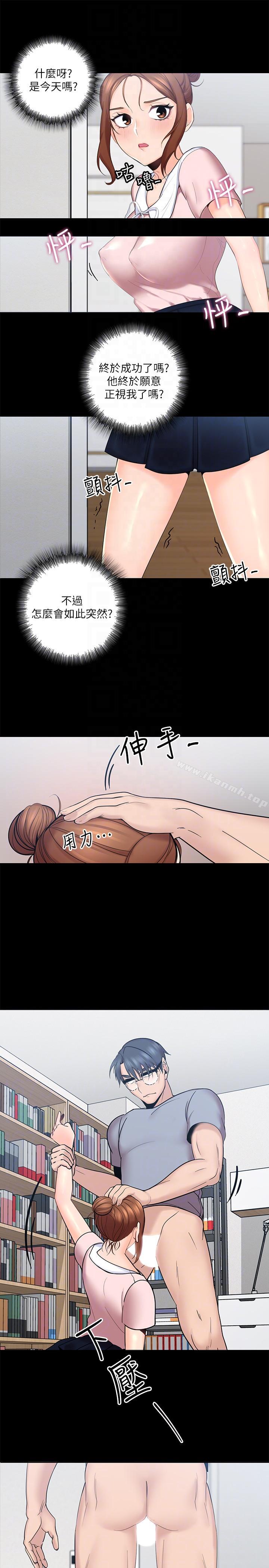 《親愛的大叔》漫画 第3話-大叔的肉棒，我概括承受!