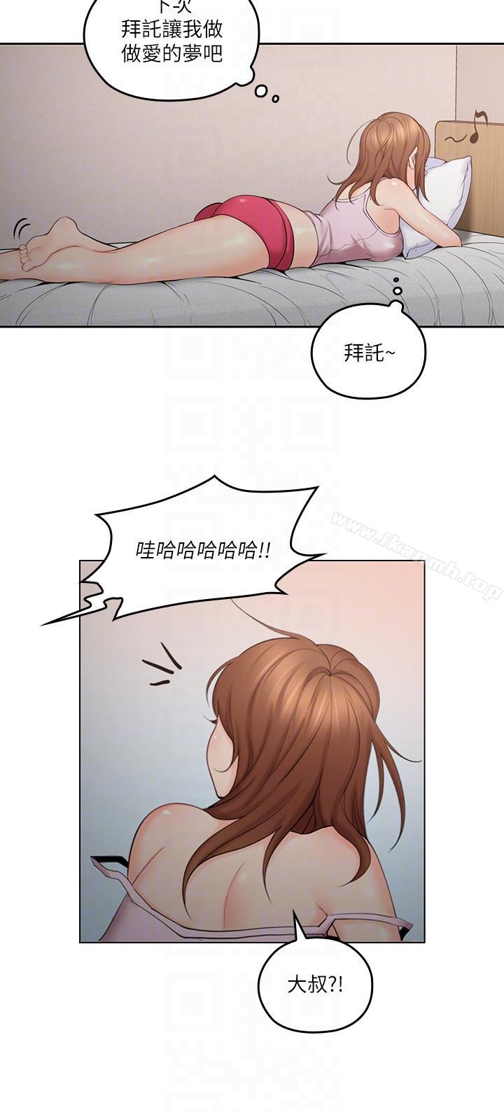 《親愛的大叔》漫画 第3話-大叔的肉棒，我概括承受!