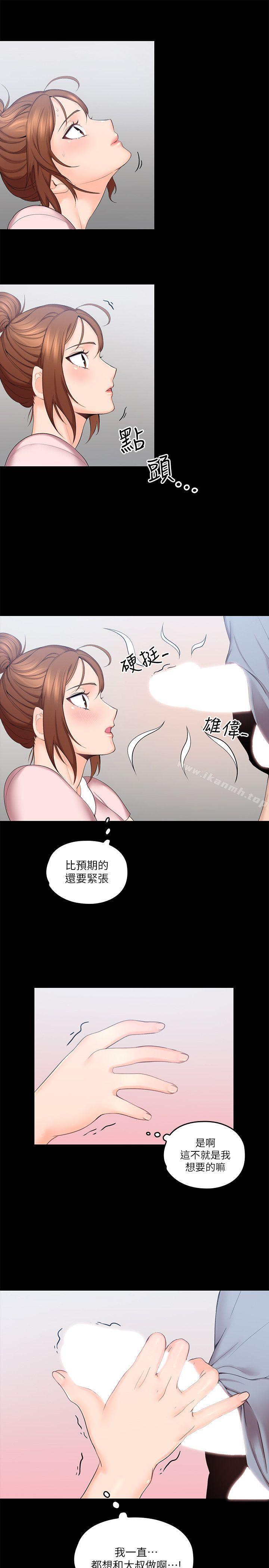 《親愛的大叔》漫画 第3話-大叔的肉棒，我概括承受!