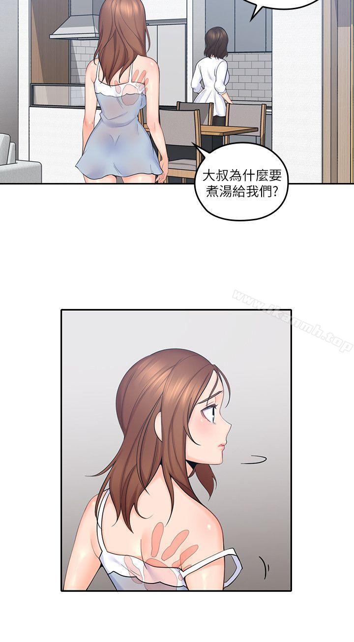 《親愛的大叔》漫画 第3話-大叔的肉棒，我概括承受!