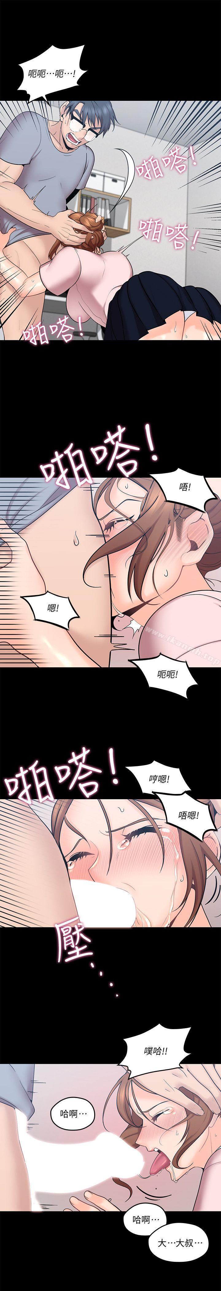 《親愛的大叔》漫画 第3話-大叔的肉棒，我概括承受!