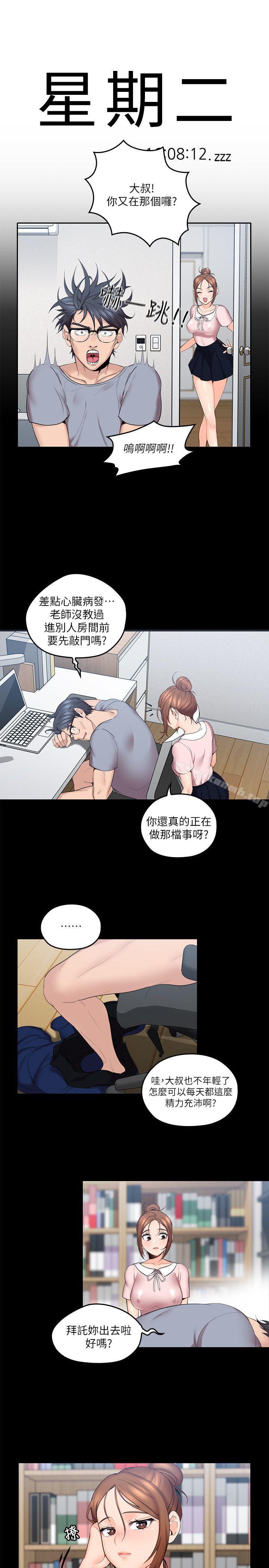 《親愛的大叔》漫画 第3話-大叔的肉棒，我概括承受!