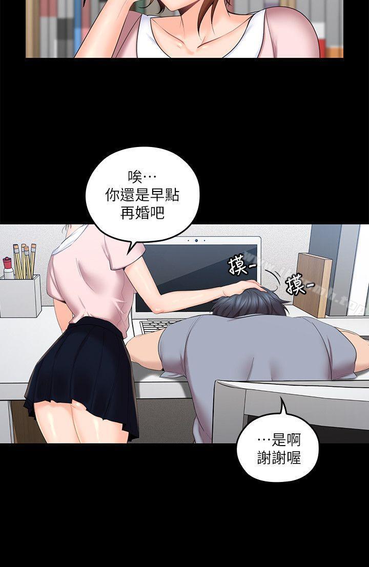《親愛的大叔》漫画 第3話-大叔的肉棒，我概括承受!