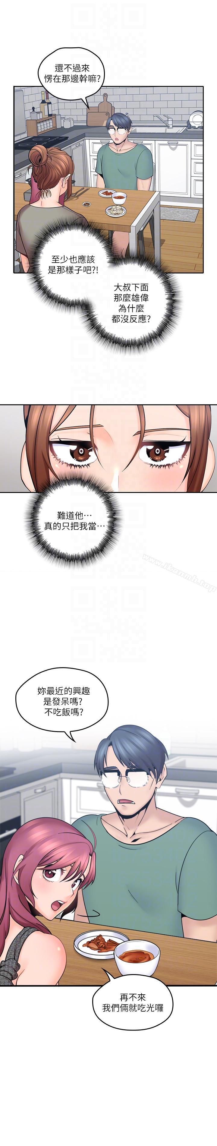 《親愛的大叔》漫画 第4話-異常發育的少女