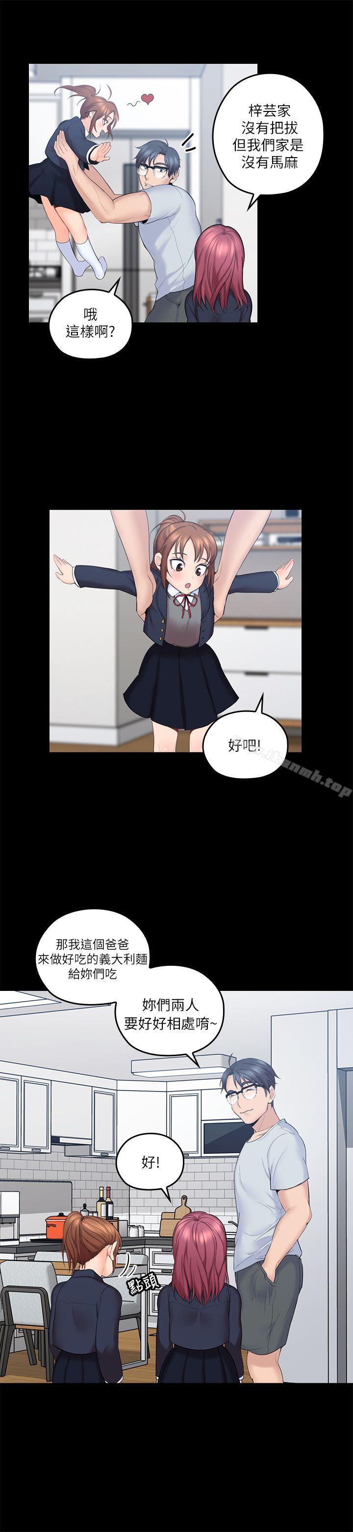 《親愛的大叔》漫画 第4話-異常發育的少女