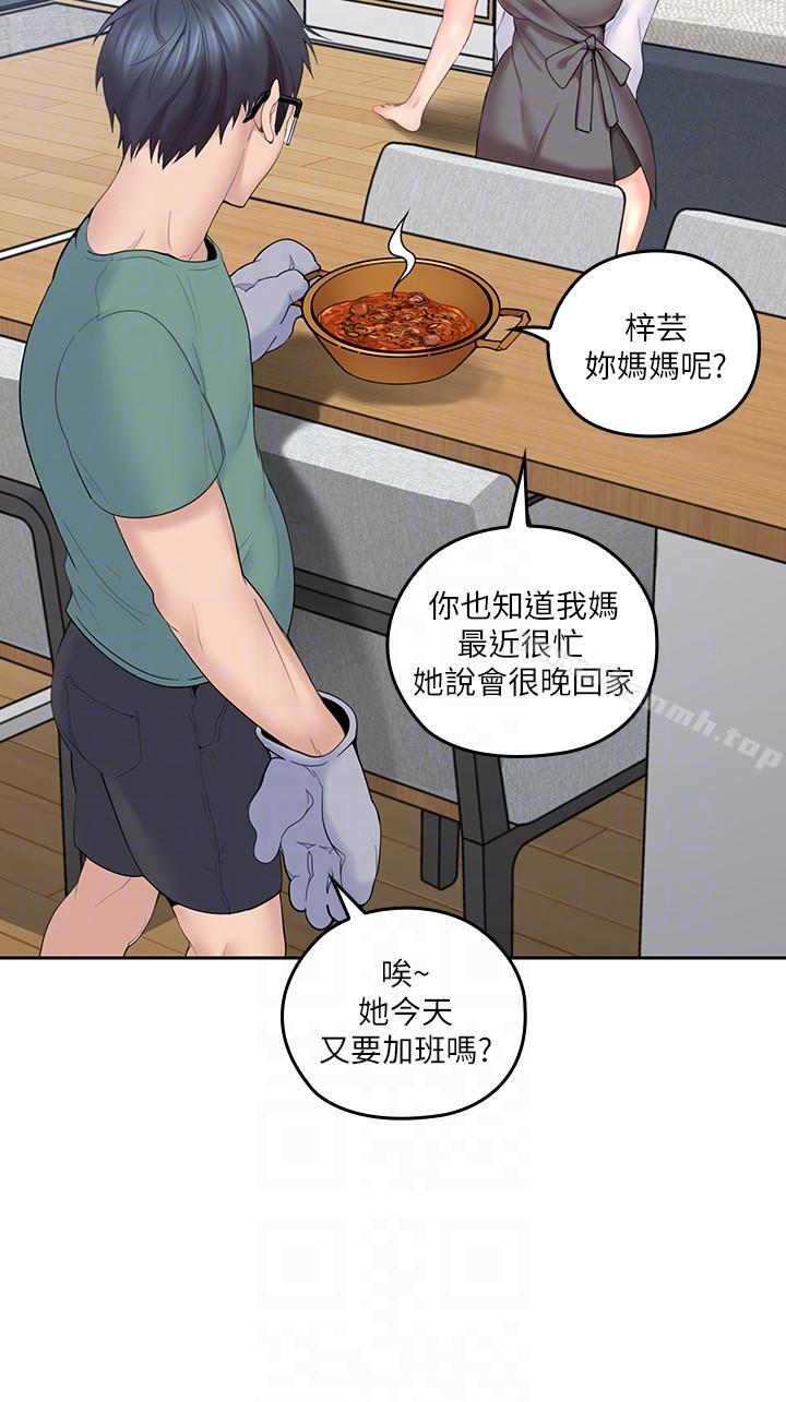 《親愛的大叔》漫画 第4話-異常發育的少女