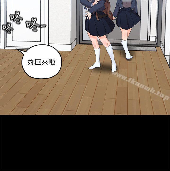《親愛的大叔》漫画 第4話-異常發育的少女