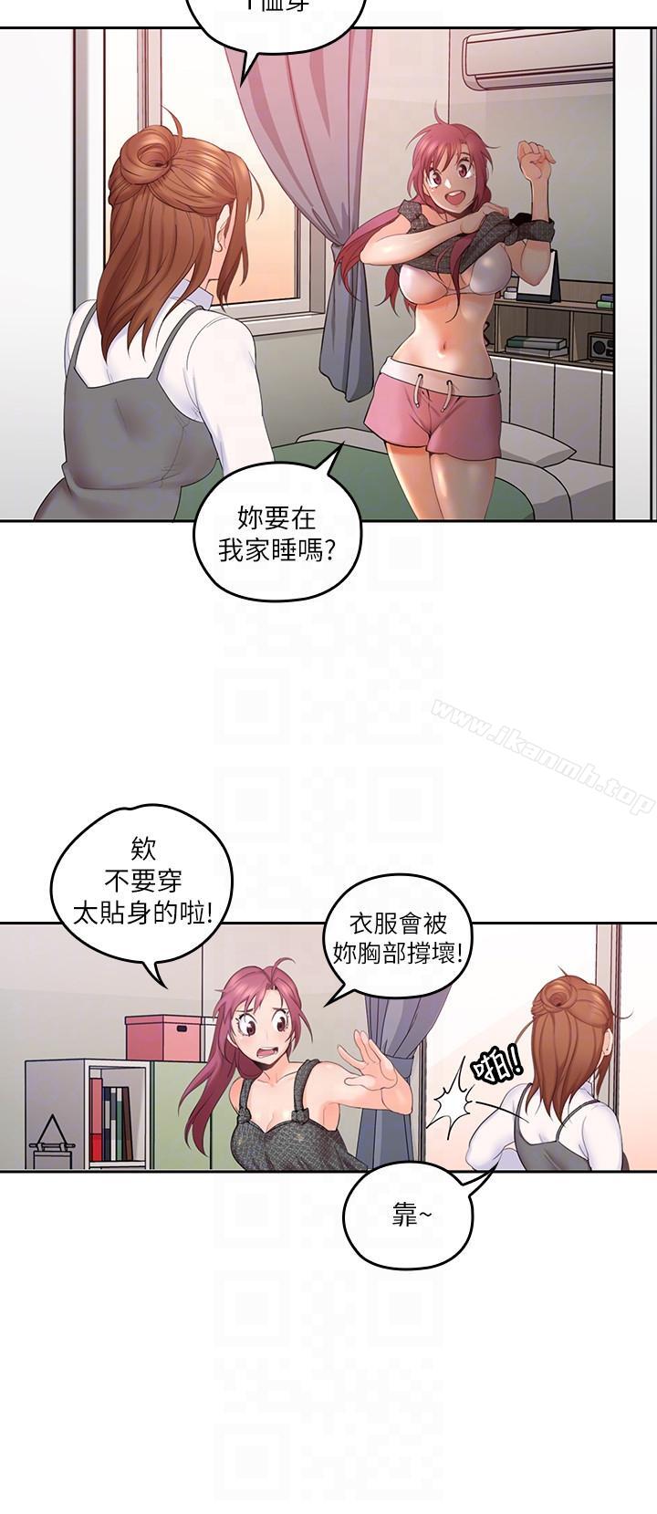 《親愛的大叔》漫画 第4話-異常發育的少女