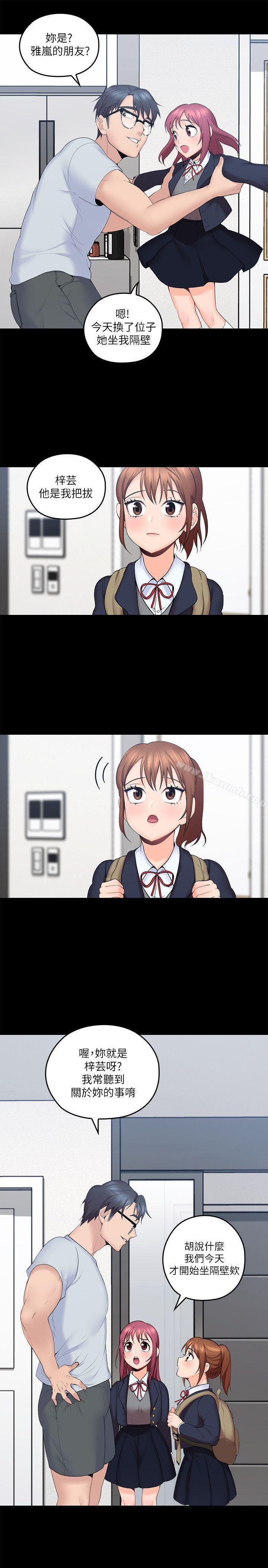 《親愛的大叔》漫画 第4話-異常發育的少女
