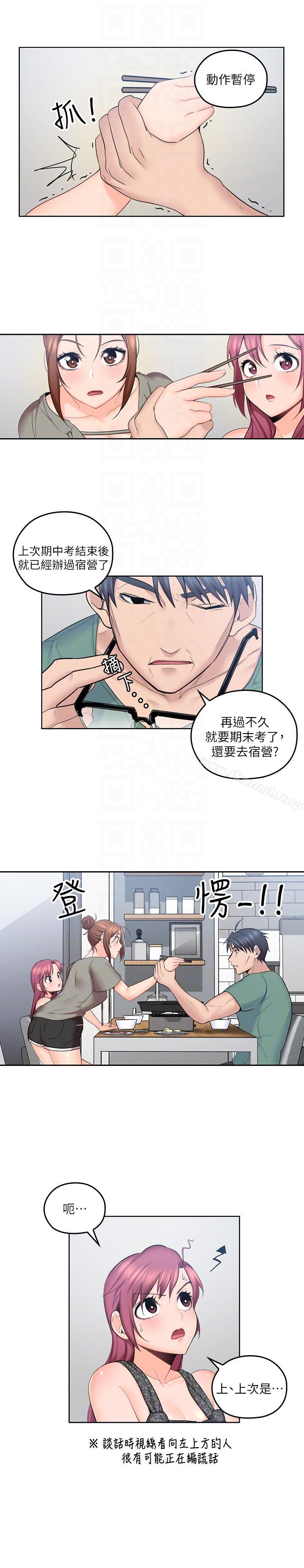 《親愛的大叔》漫画 第5話-深夜開啟房門的大叔