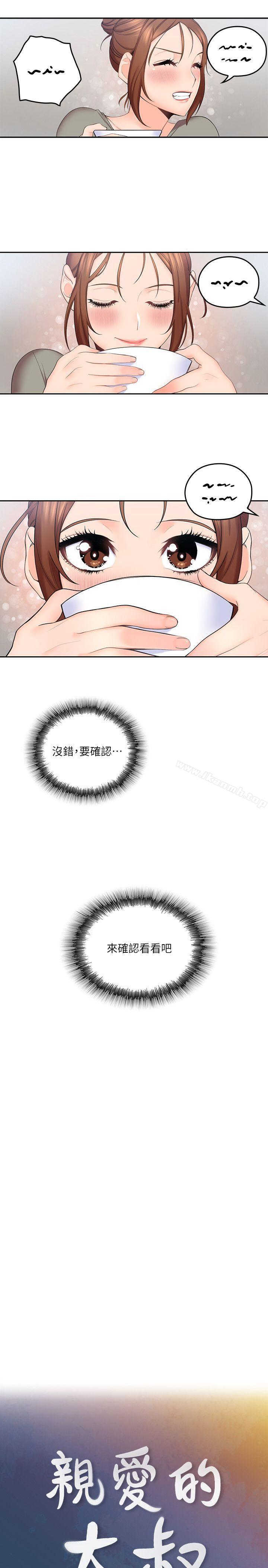 《親愛的大叔》漫画 第5話-深夜開啟房門的大叔