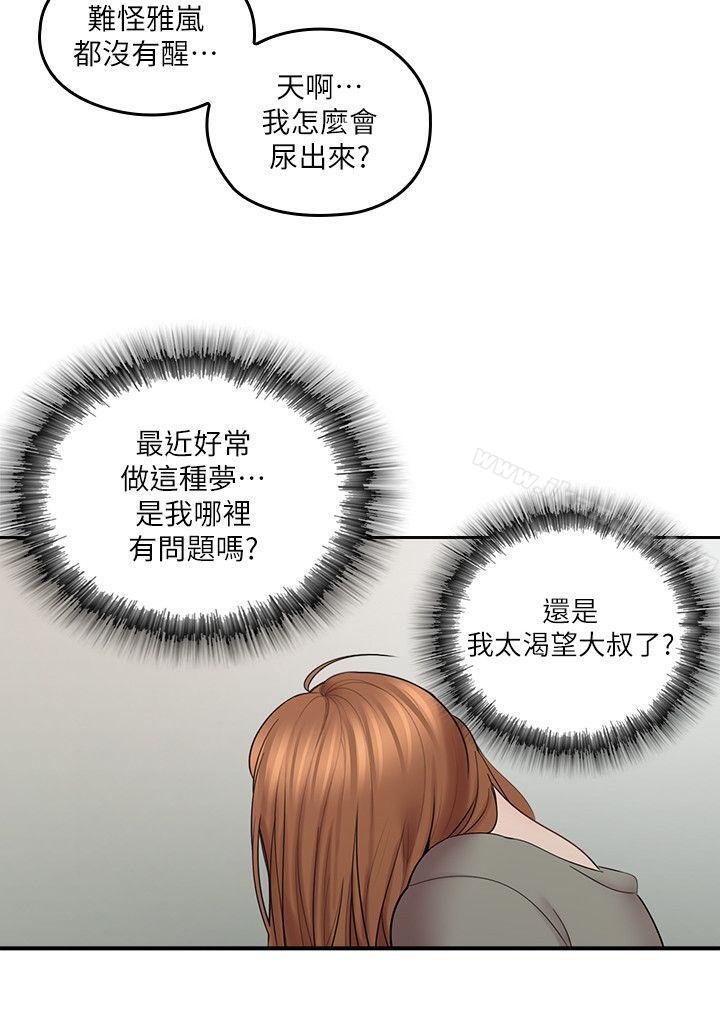 《親愛的大叔》漫画 第6話-大叔，你是來撲倒我的嗎?