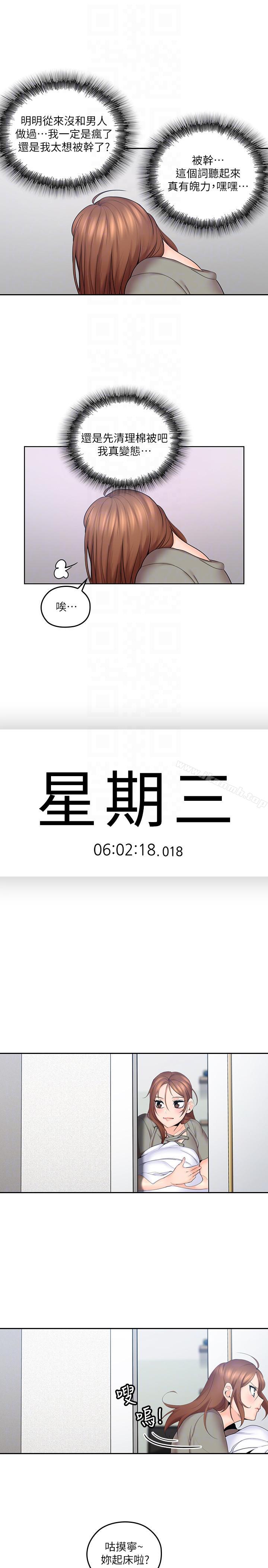 《親愛的大叔》漫画 第6話-大叔，你是來撲倒我的嗎?