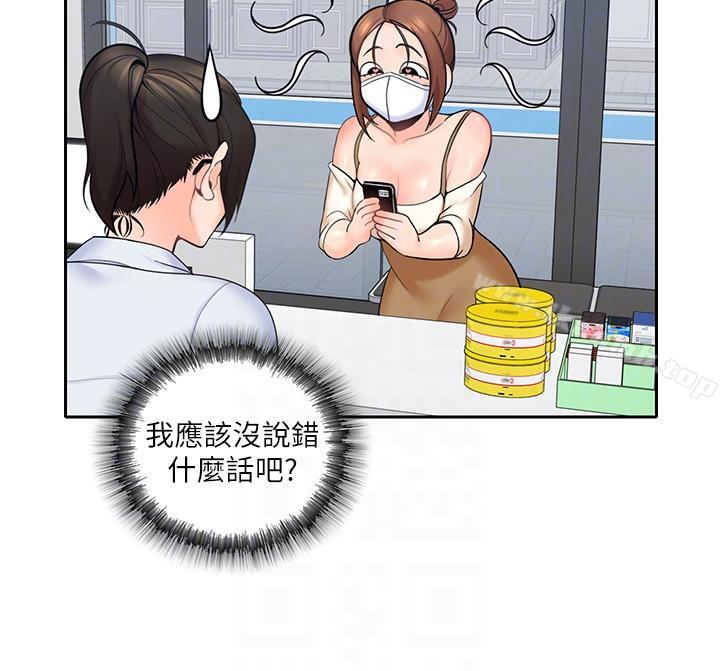 《親愛的大叔》漫画 第7話-這對男人很補，多吃點