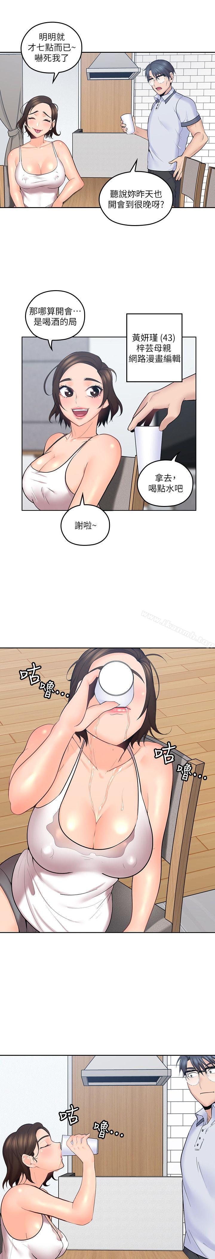 《親愛的大叔》漫画 第7話-這對男人很補，多吃點