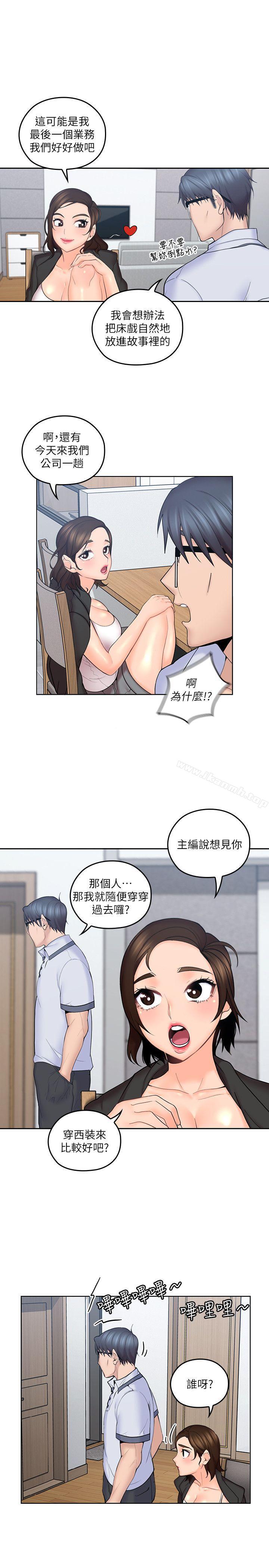 《親愛的大叔》漫画 第7話-這對男人很補，多吃點