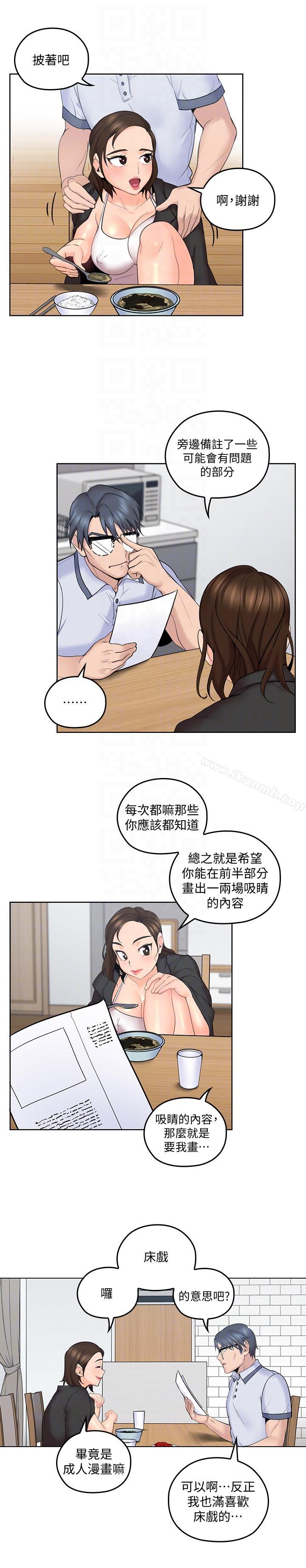 《親愛的大叔》漫画 第7話-這對男人很補，多吃點