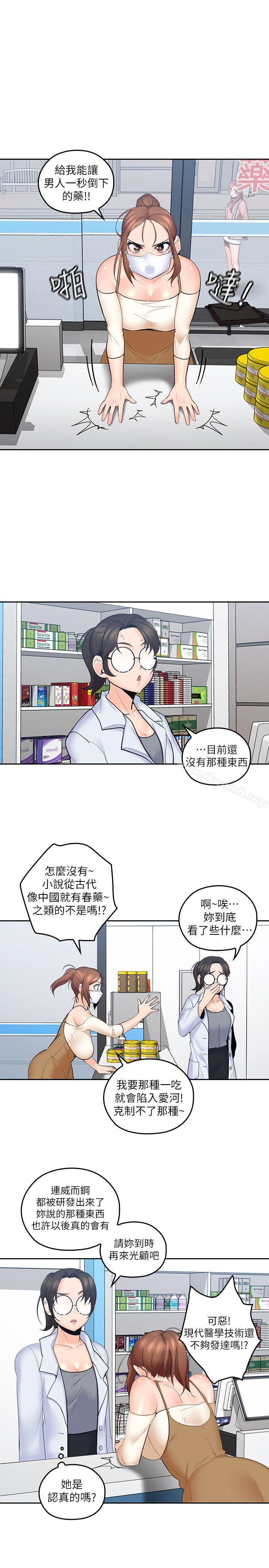 《親愛的大叔》漫画 第7話-這對男人很補，多吃點